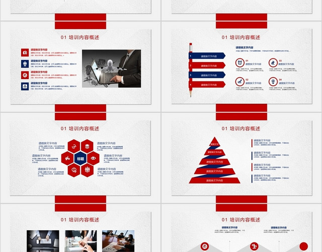 红色商务通用培训心得体会汇报动态PPT模板