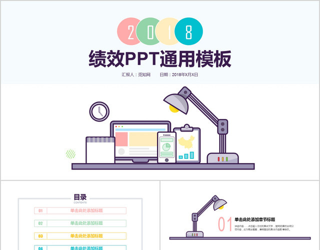 扁平风彩色缤纷绩效PPT通用模板