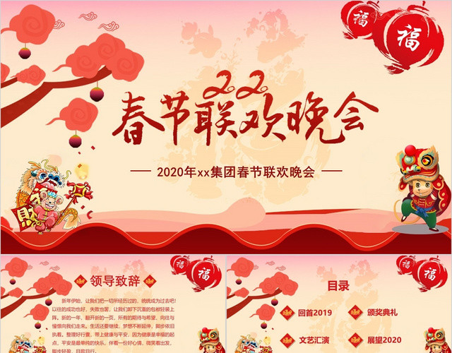 2020喜庆新年元旦联欢晚会PPT模板
