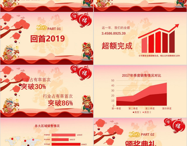 2020喜庆新年元旦联欢晚会PPT模板