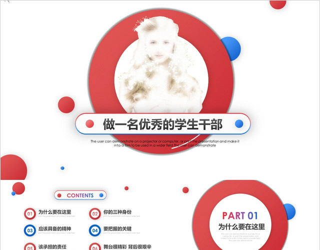精致通用学生干部培训PPT模板