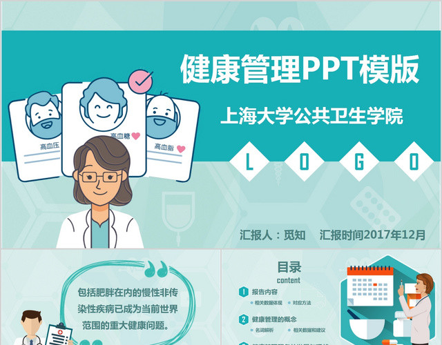 蓝绿色健康管理卡通图文图表柱状图教育培训PPT动态模板