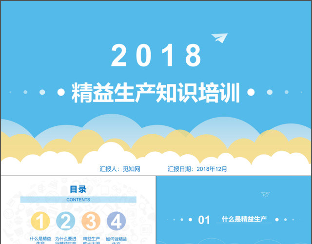 蓝黄色简约精益生产管理培训知识大气通用PPT模板
