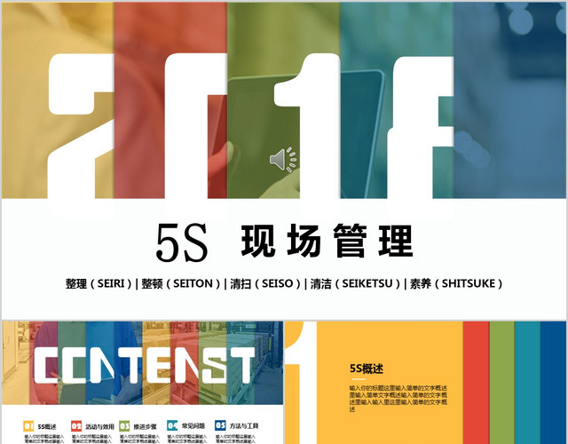 五色5S现场管理培训企业公司PPT模板