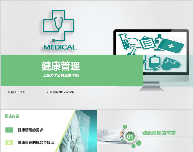 绿色清新健康管理培训PPT