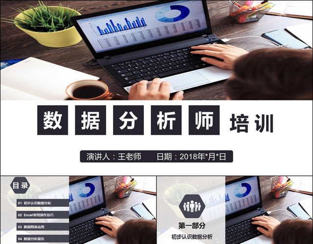 蓝色财务培训分析师培训课件财务数据分析图表分析培训PPT模板