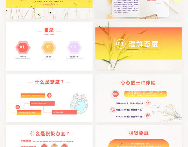 橘黄色简约商务风心态决定一切培训课件文化建设员工管理培训PP