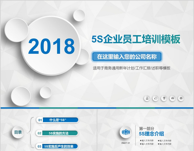 5S企业员工管理培训PPT模板