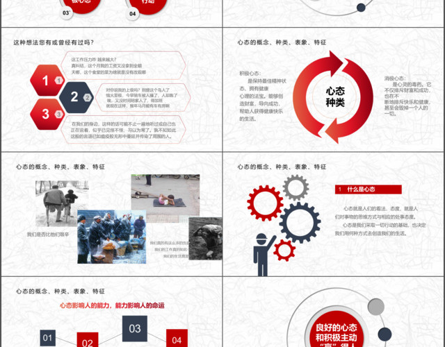 红色蓝色员工心态沟通培训知识简约大气通用PPT模板