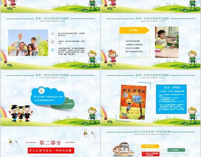 可爱卡通亲子阅读PPT模板