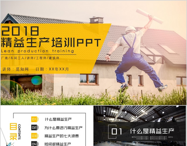 黄色简约精益生产知识培训PPT