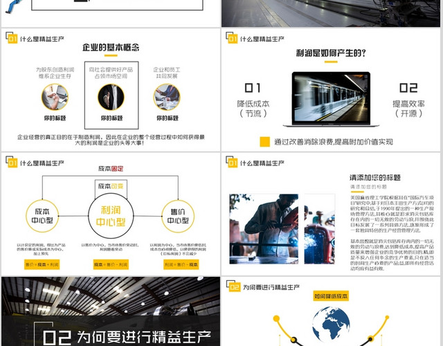 黄色简约精益生产知识培训PPT