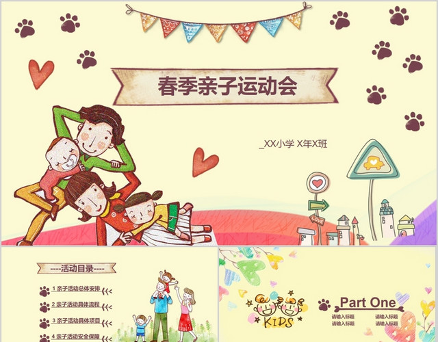 六一儿童卡通可爱亲子运动会亲子活动PPT模板