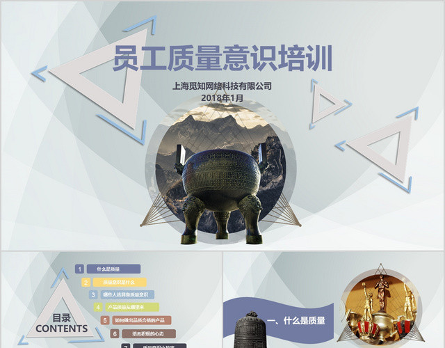 企业文化员工质量意识培训课件PPT
