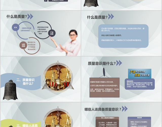 企业文化员工质量意识培训课件PPT
