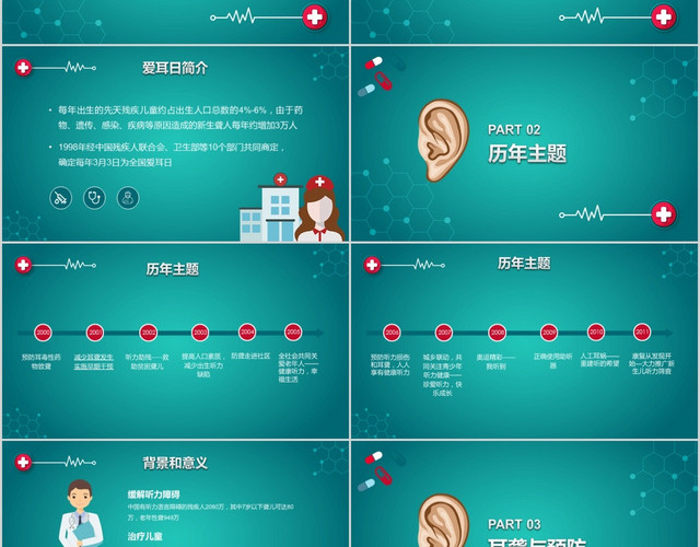 全国爱耳日宣传演讲主题PPT模板