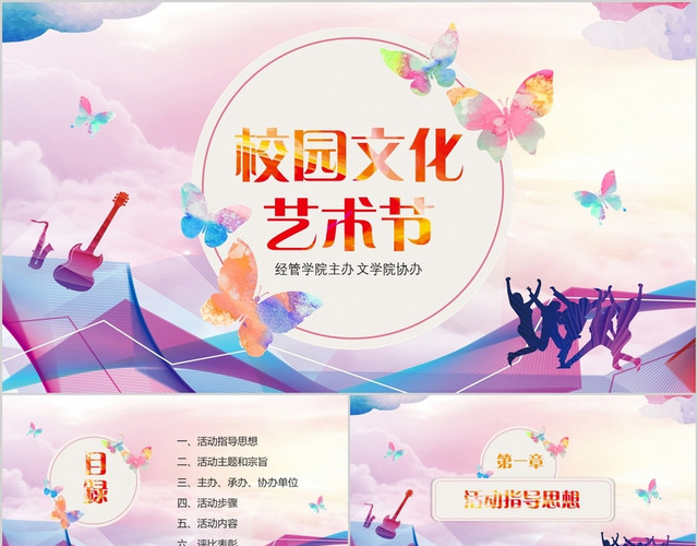 水彩风小清新校园文化艺术节活动方案策划青春PPT
