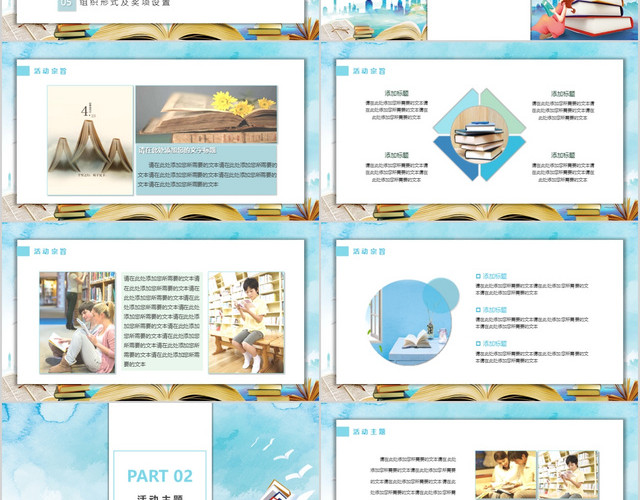 读书活动PPT模板