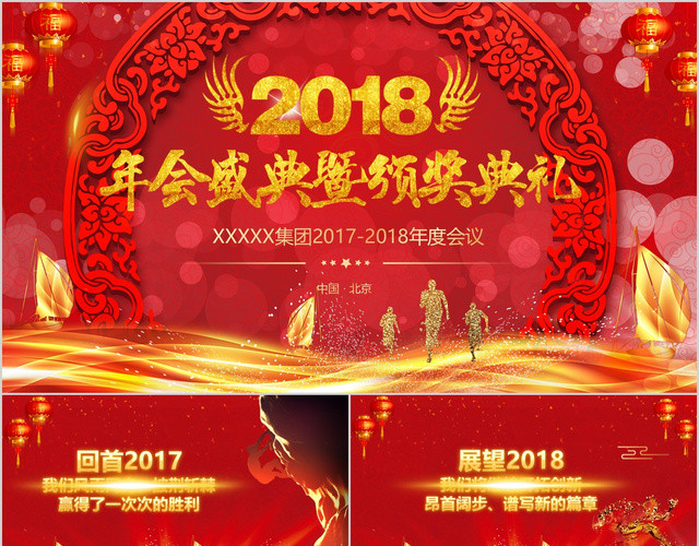 年会活动策划方案年会大抽奖红色喜庆PPT模板