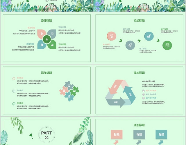 通用绿色清新手绘春天春游花草春季出游工作计划总结PPT模板