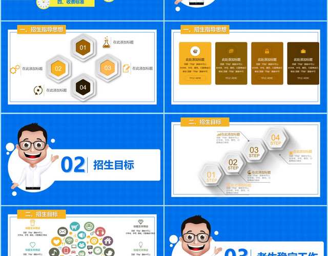 蓝色清新卡通学校招生方案招生培训PPT