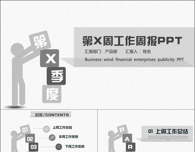 简约灰色工作周报PPT模板