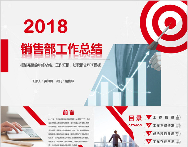 扁平化简约图表结合微立体销售工作总结PPT模板