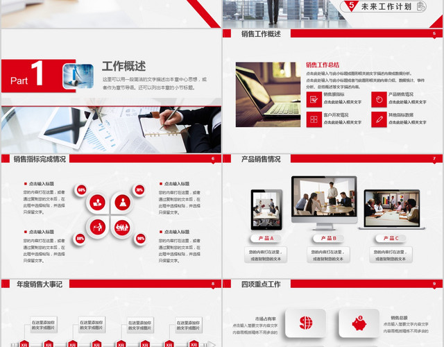 扁平化简约图表结合微立体销售工作总结PPT模板