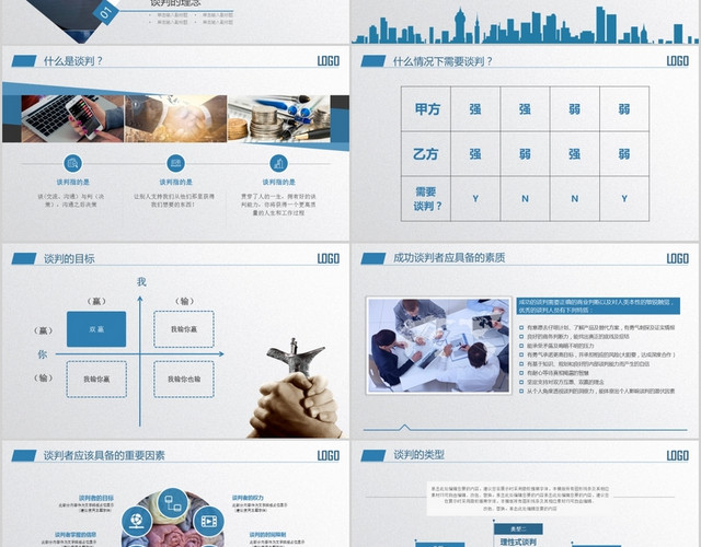框架完整稳重大气商务风企业商务谈判技巧培训沟通技巧PPT模板