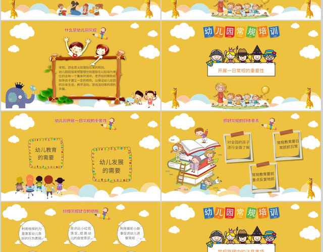 大气黄色可爱幼儿园一日常规培训教育PPT