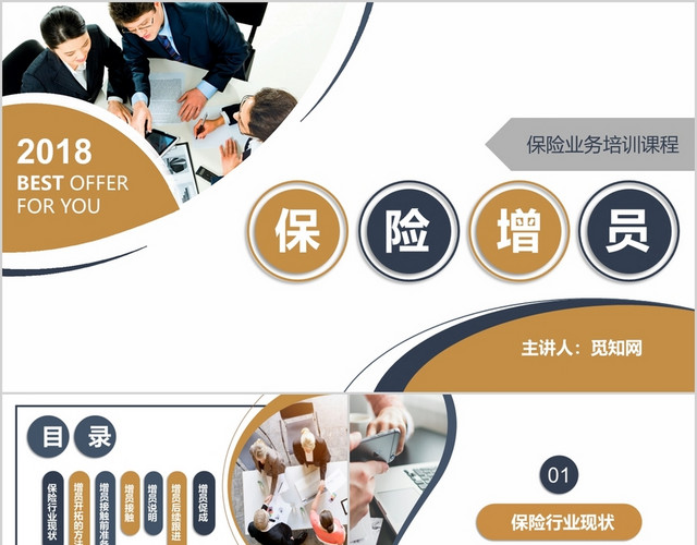保险行业金融行业增员培训课程PPT