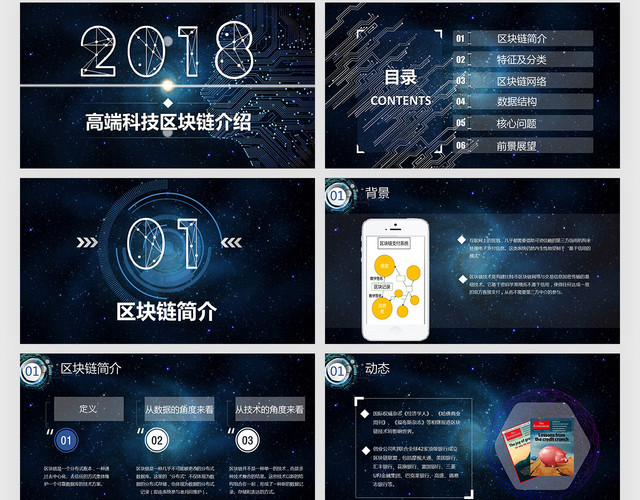 简约高端质感区块链介绍科技感PPT