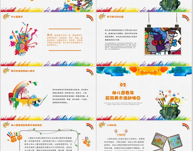 水彩风泼墨风卡通少儿美术培训教育课件PPT模板