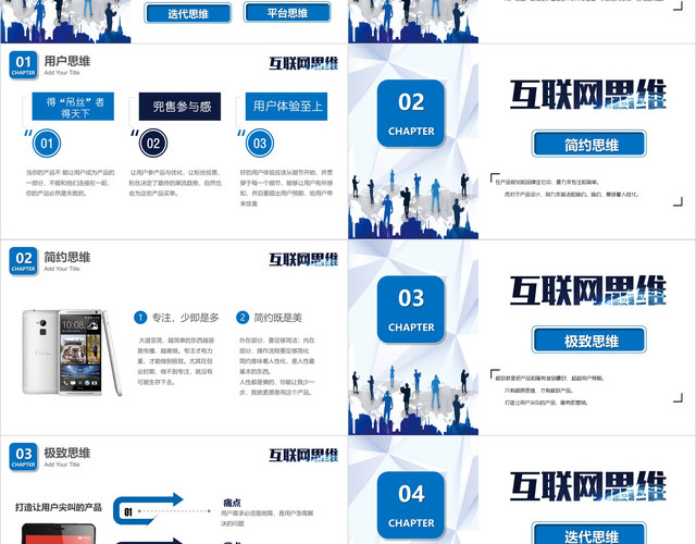 大气商务蓝色互联网思维培训课件