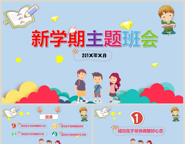 班会小学生新学期主题班会新学期新气象卡通可爱粉红PP模板