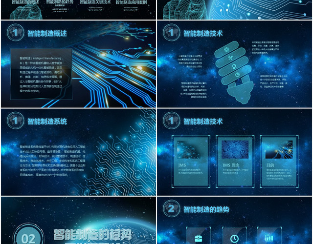科技感炫酷机械手臂转场视频智能制造PPT