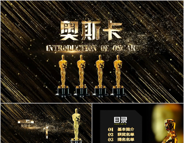 震撼金色粒子视频奥斯卡OSCAR金像奖简介颁奖PPT