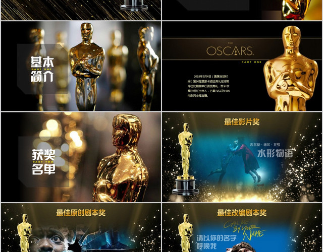 震撼金色粒子视频奥斯卡OSCAR金像奖简介颁奖PPT