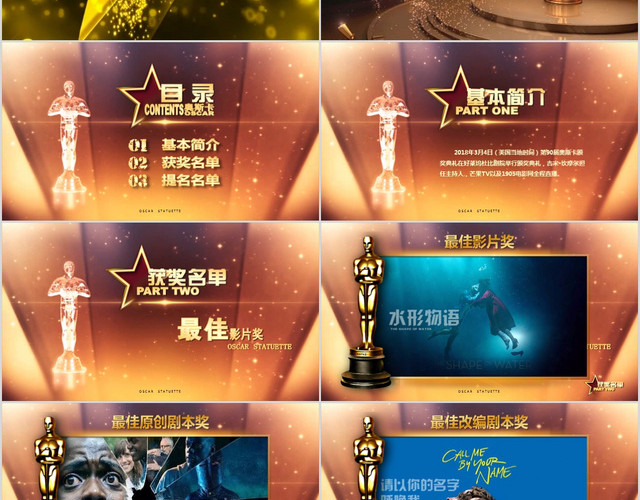 震撼视频开场奥斯卡OSCAR金像奖颁奖典礼PPT