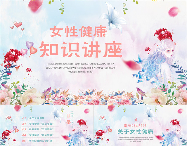 粉蓝小清新女性健康知识讲座PPT模板