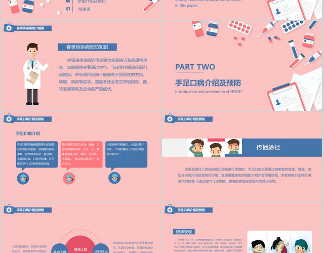 春季常见传染病预防PPT模板
