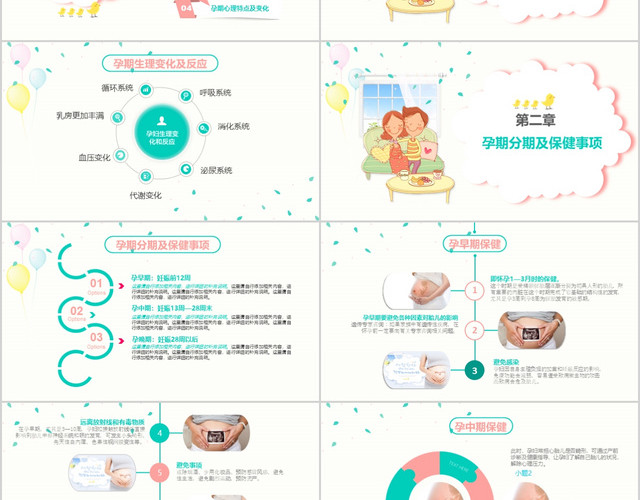 简约温馨卡通风妇产科孕期知识培训PPT模板