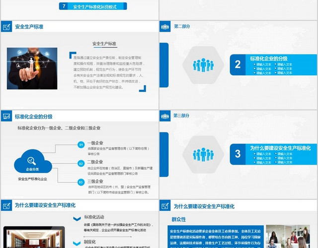 蓝色高端简洁商务风安全标准化培训PPT模板