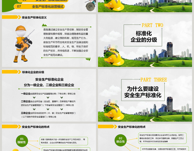 绿色企业公司清新3D小人图文结合安全标准化生产培训PPT