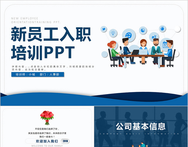 框架完整企业管理培训新员工入职培训PPT