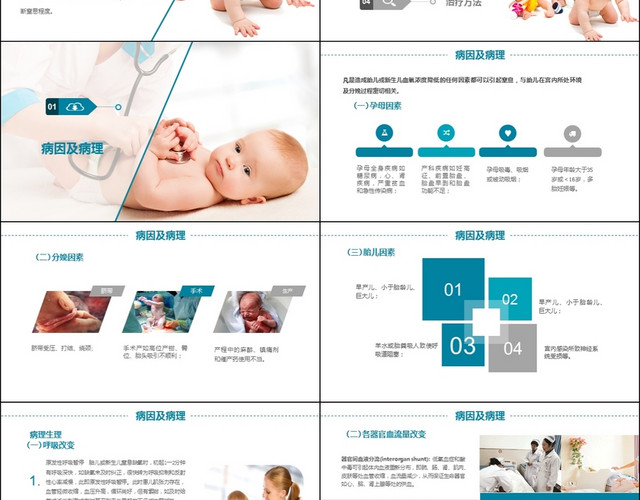 蓝色新生儿窒息复苏培训介绍医疗知识婴幼儿母婴介绍动态PPT模板