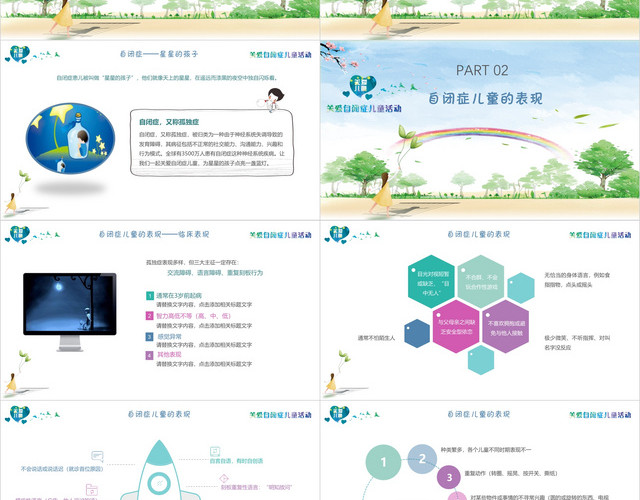 卡通可爱关爱自闭症儿童活动PPT模板