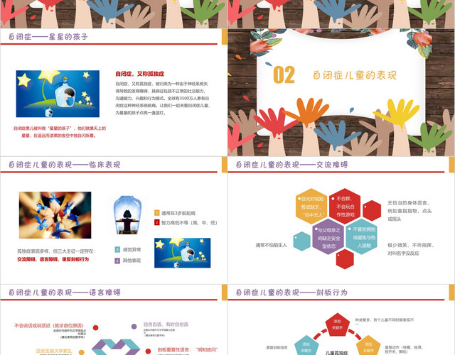关爱自闭症儿童活动PPT模板