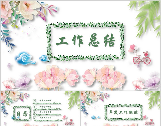 清新简约手绘春天工作总结述职报告工作汇报PPT模板