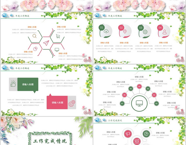 清新简约手绘春天工作总结述职报告工作汇报PPT模板